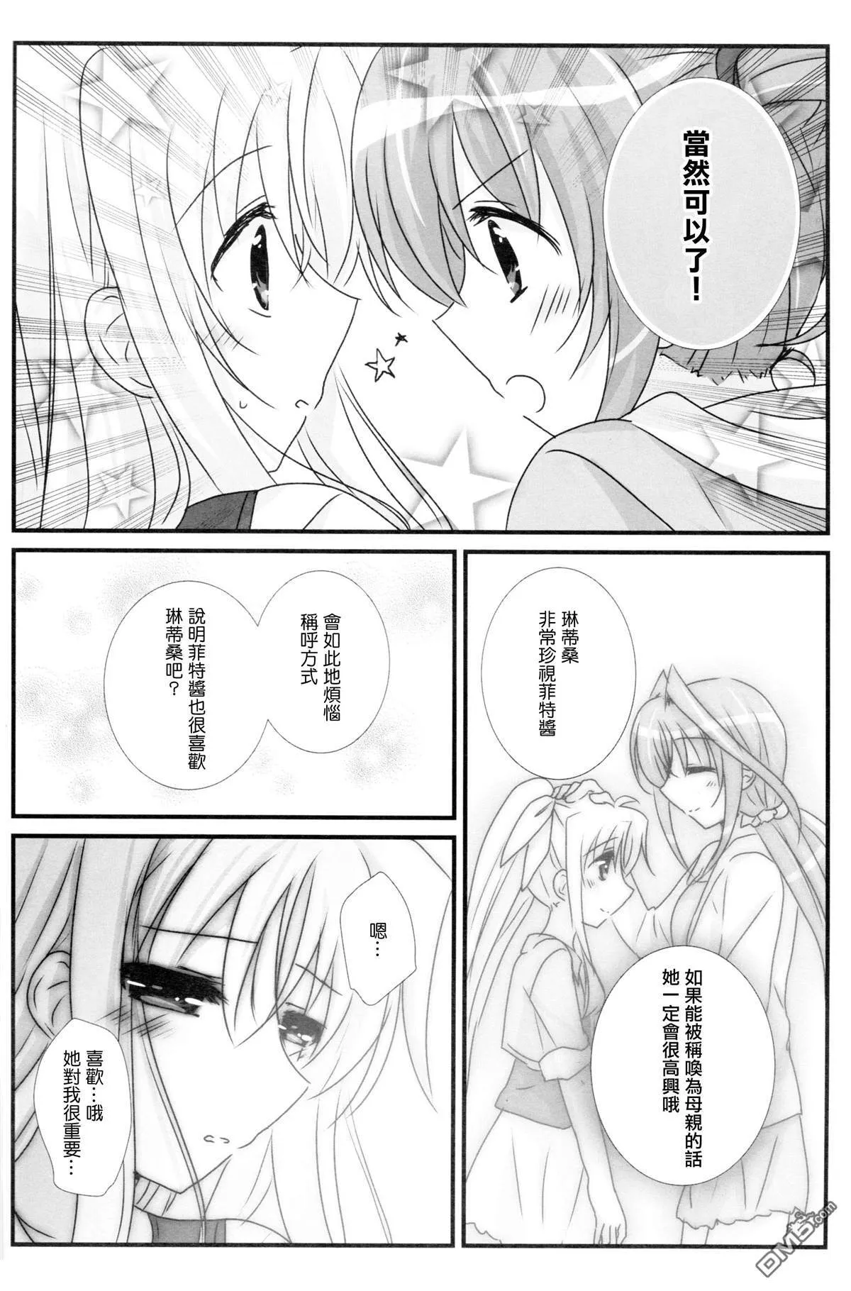 Honey Days  第11页