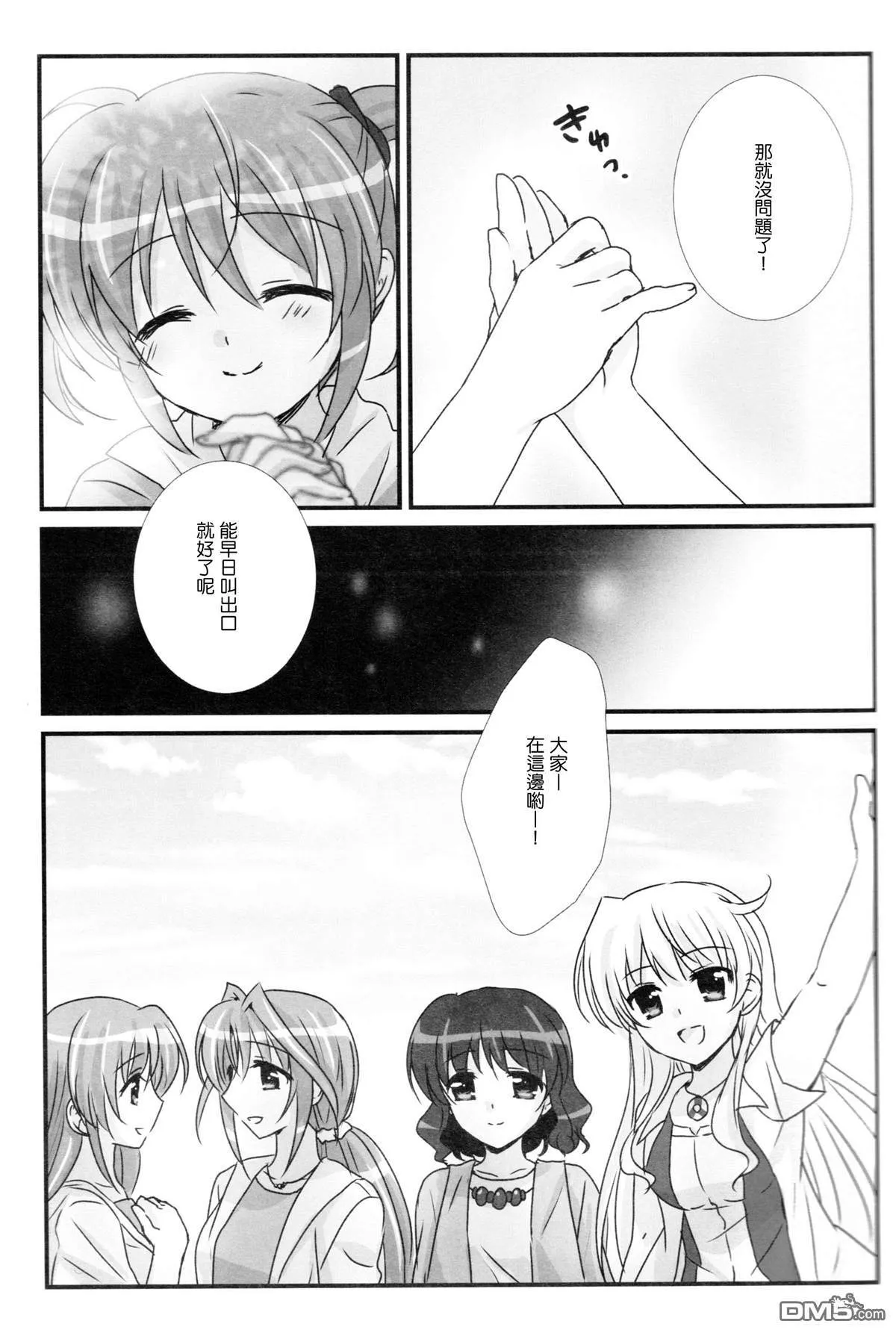 Honey Days  第12页