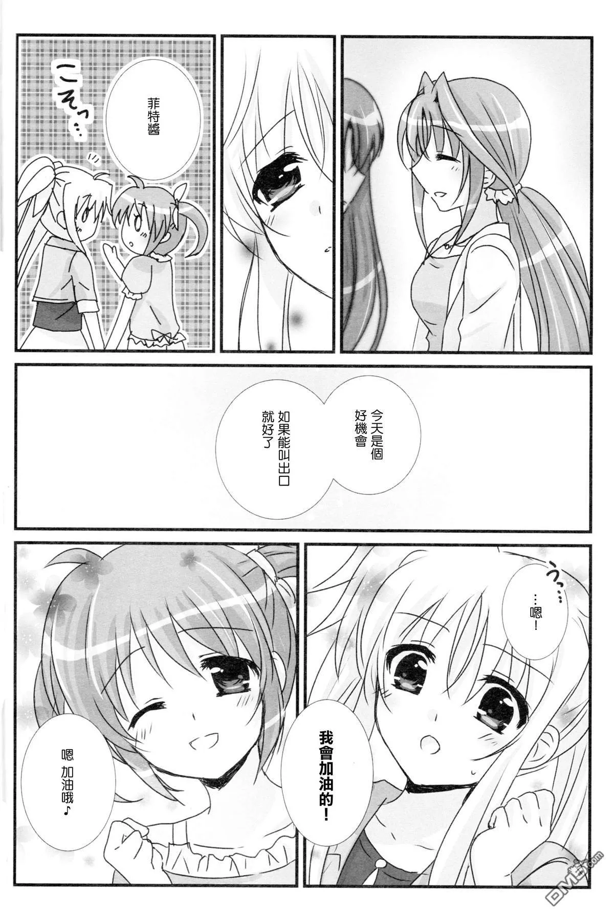 Honey Days  第13页