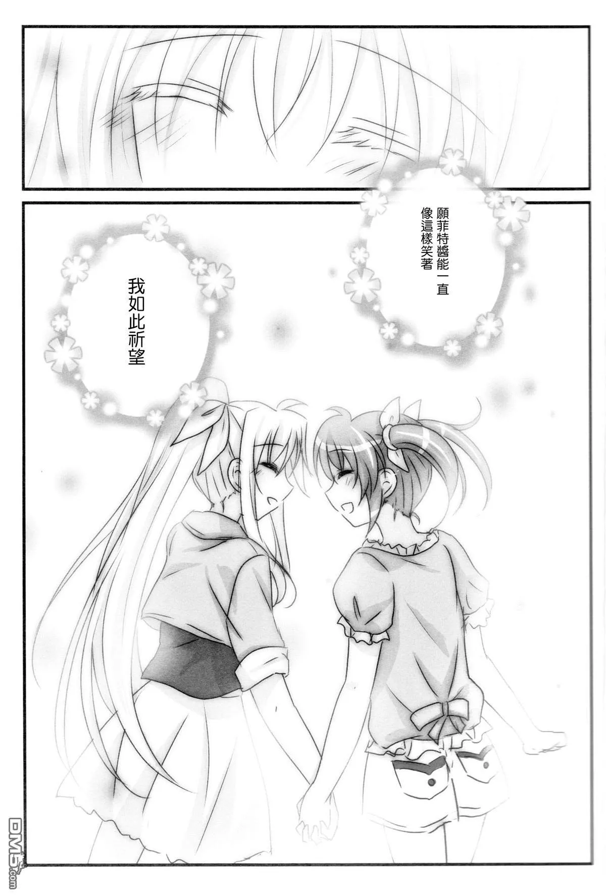 Honey Days  第14页