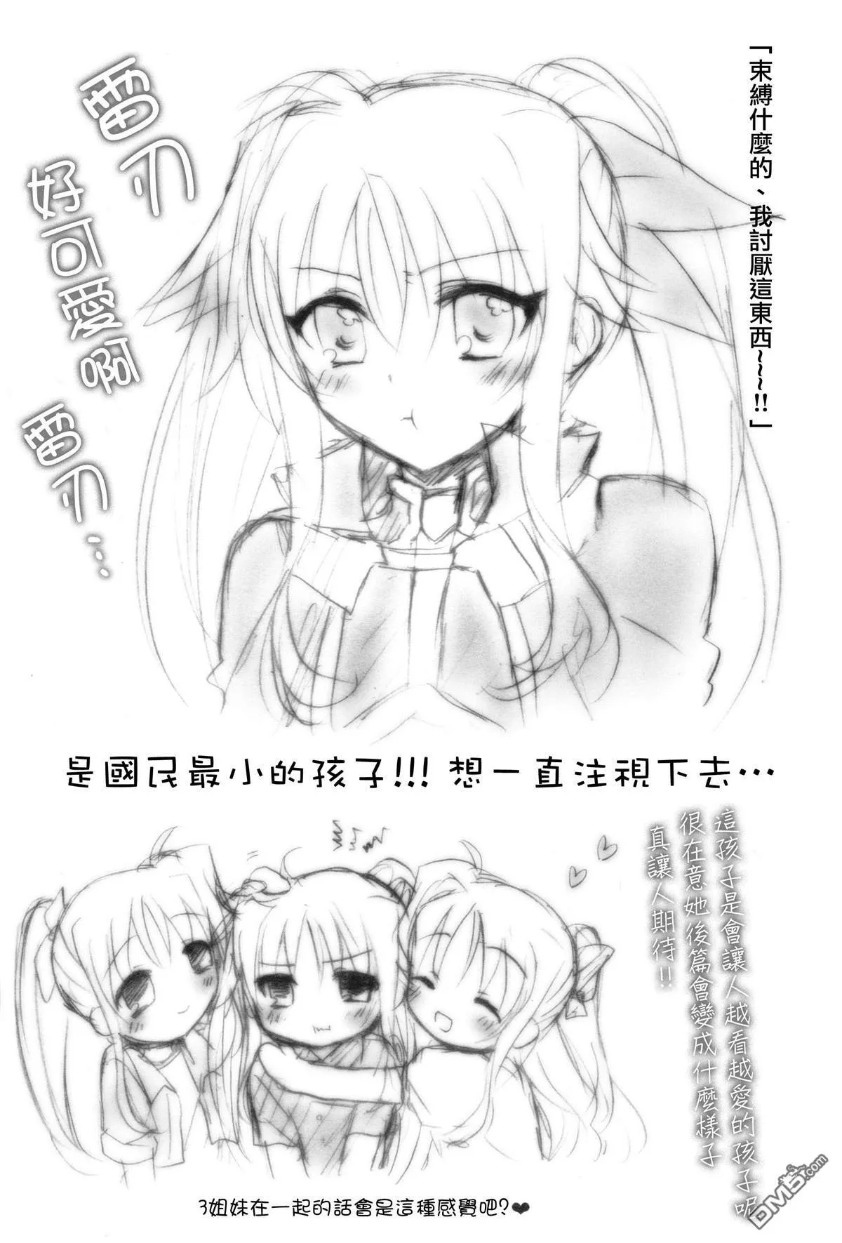 Honey Days  第15页