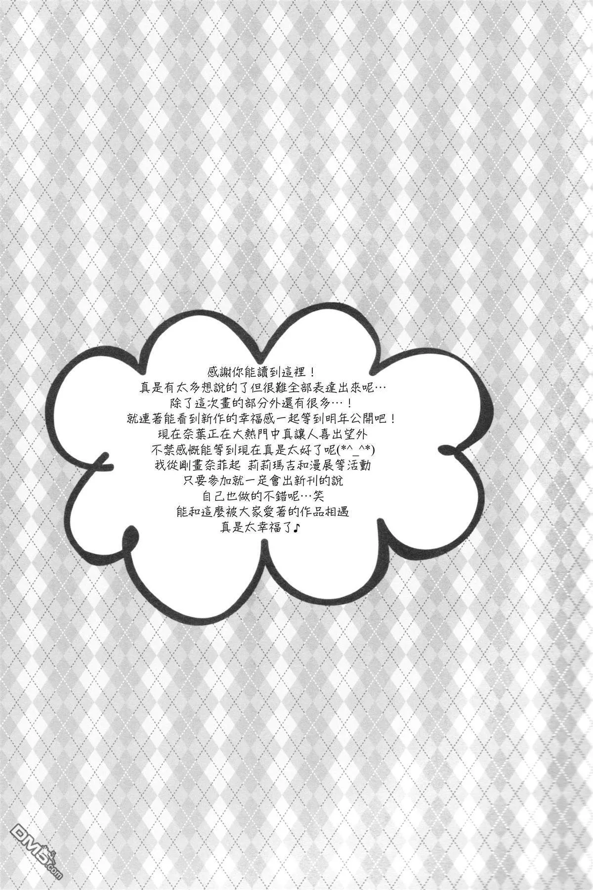 Honey Days  第16页