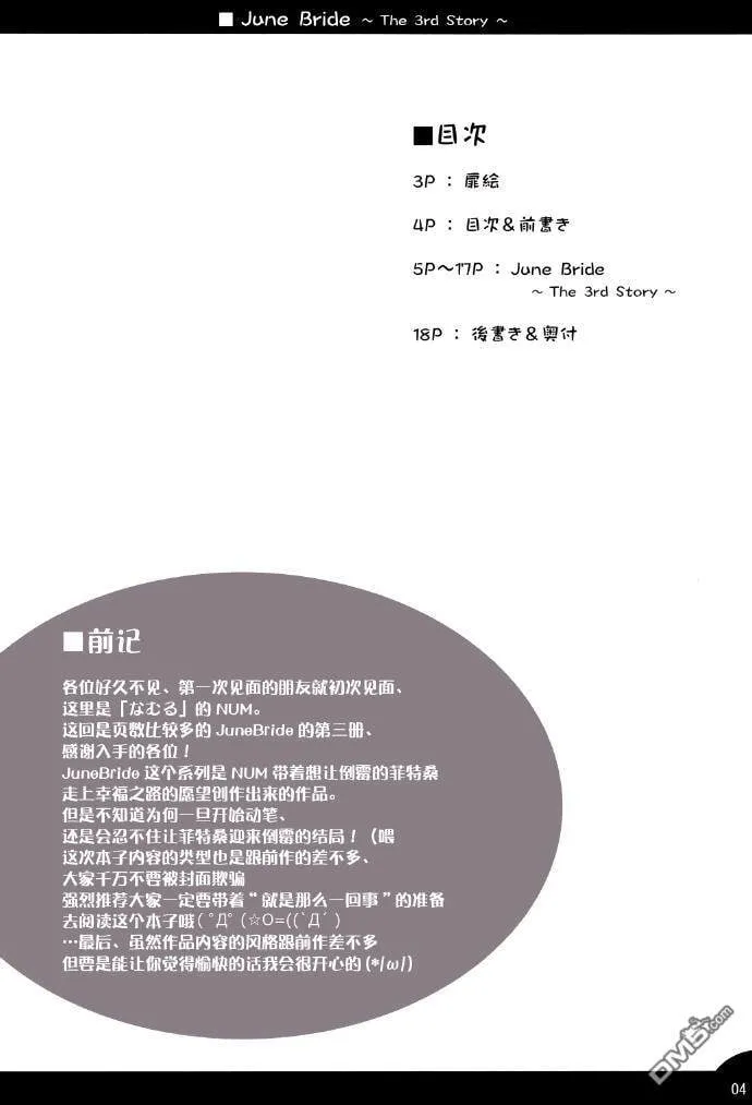 June Bride~The 3rd Story~  第2页