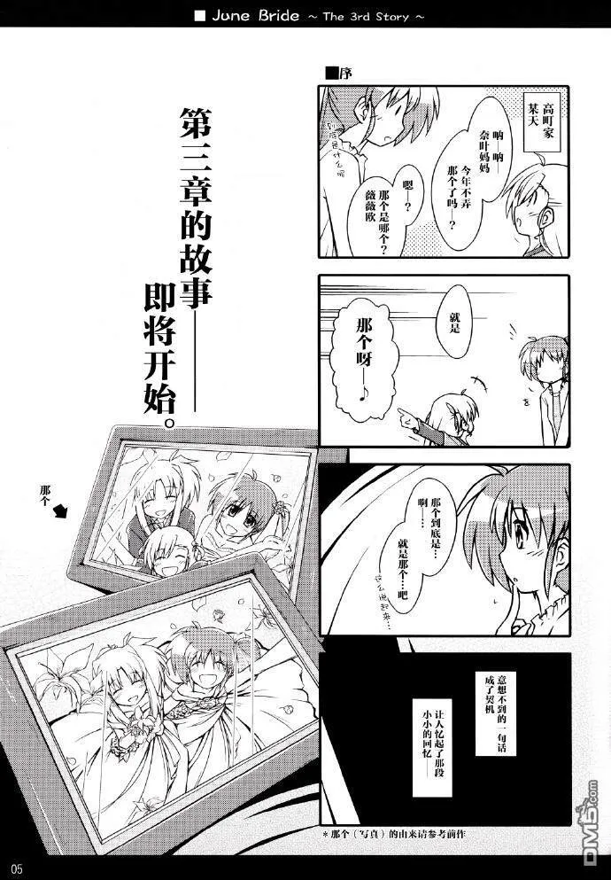 June Bride~The 3rd Story~  第3页