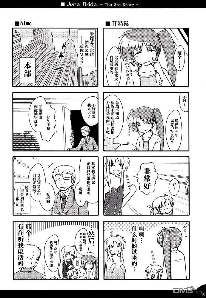 June Bride~The 3rd Story~  第4页