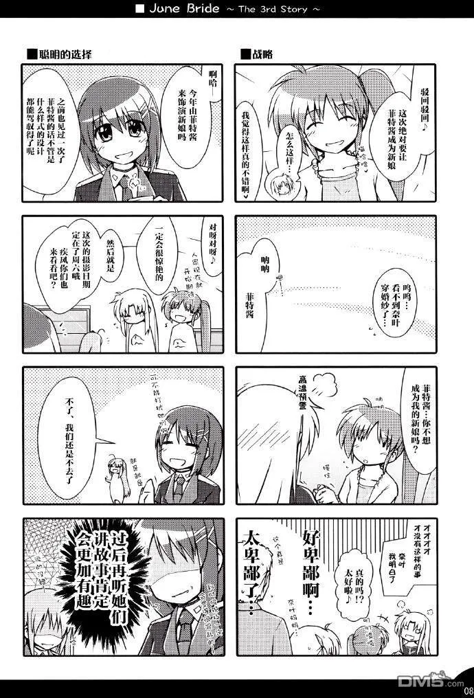 June Bride~The 3rd Story~  第6页