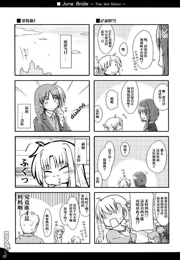 June Bride~The 3rd Story~  第7页