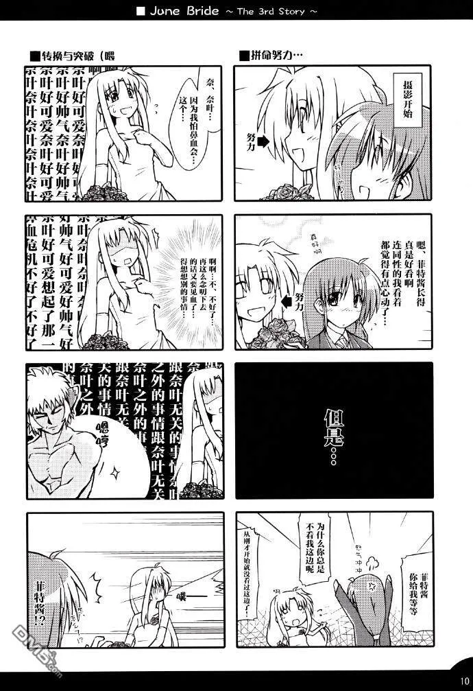 June Bride~The 3rd Story~  第8页