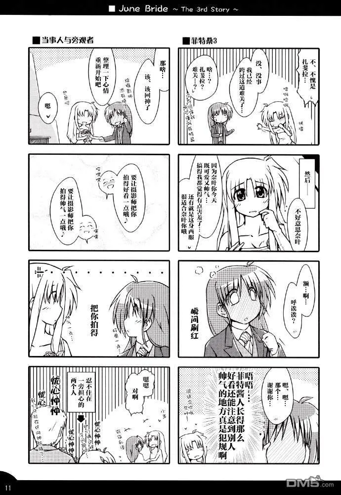 June Bride~The 3rd Story~  第9页