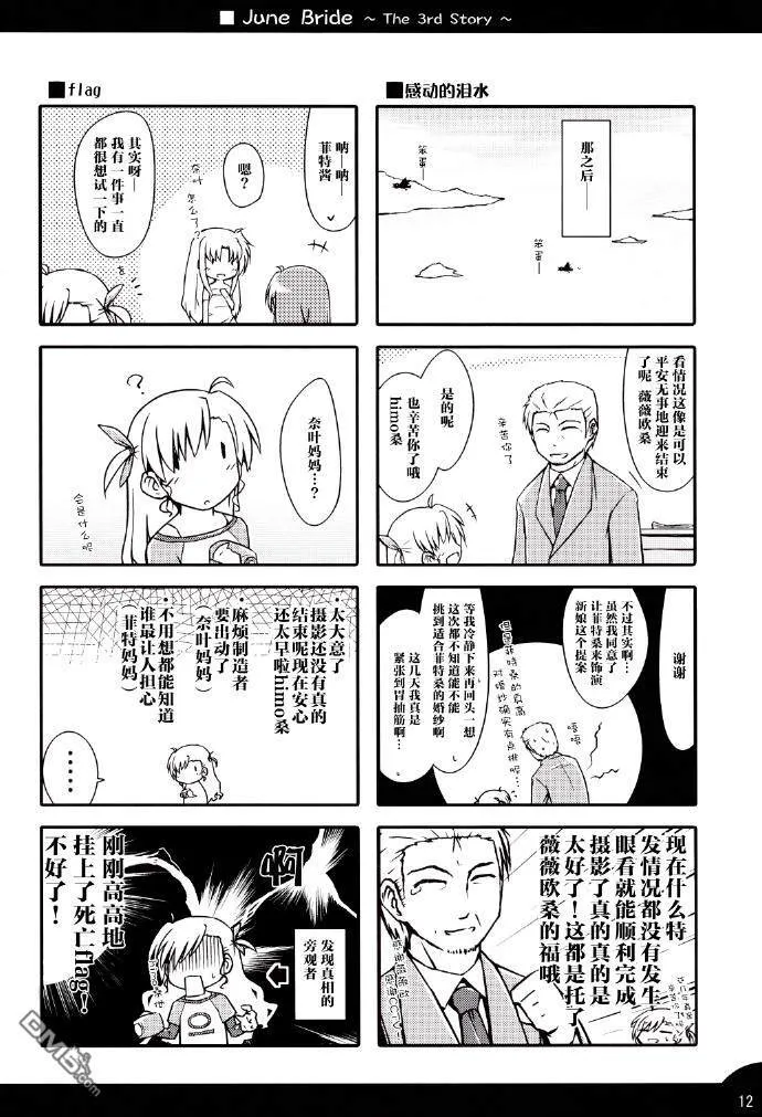 June Bride~The 3rd Story~  第10页