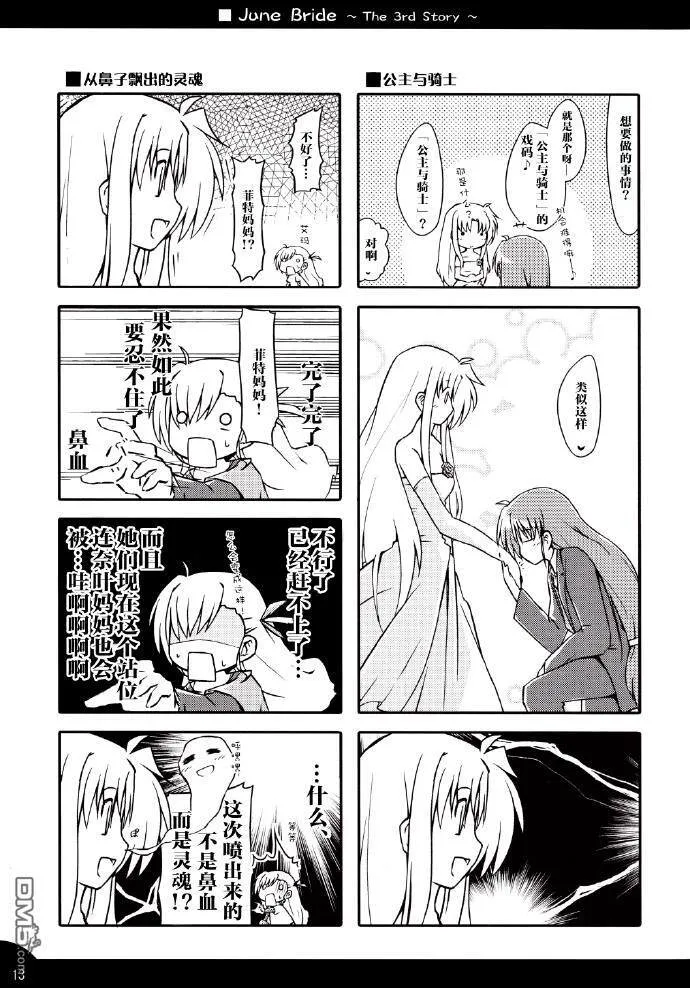 June Bride~The 3rd Story~  第11页