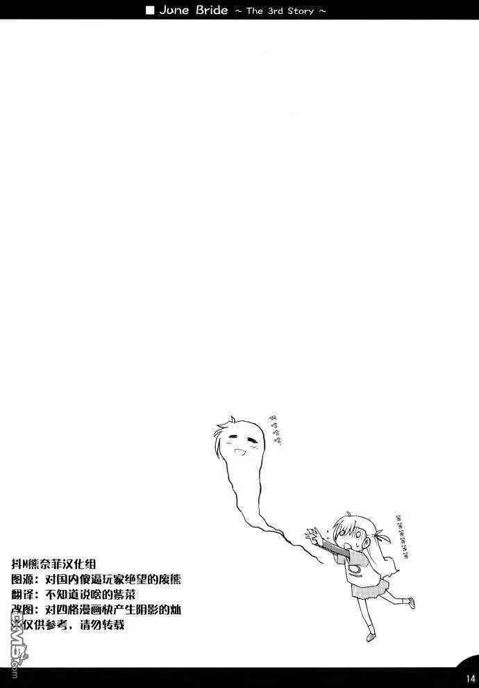 June Bride~The 3rd Story~  第12页