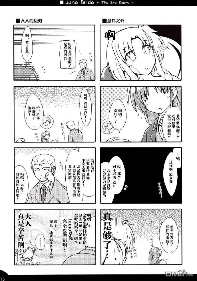 June Bride~The 3rd Story~  第13页