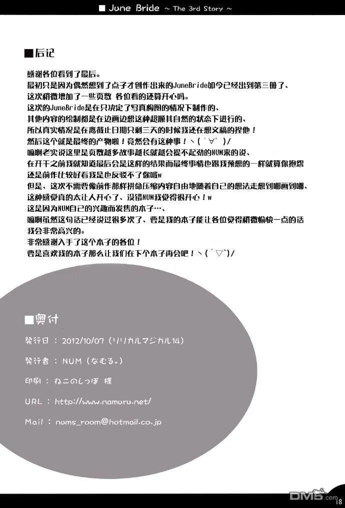 June Bride~The 3rd Story~  第15页