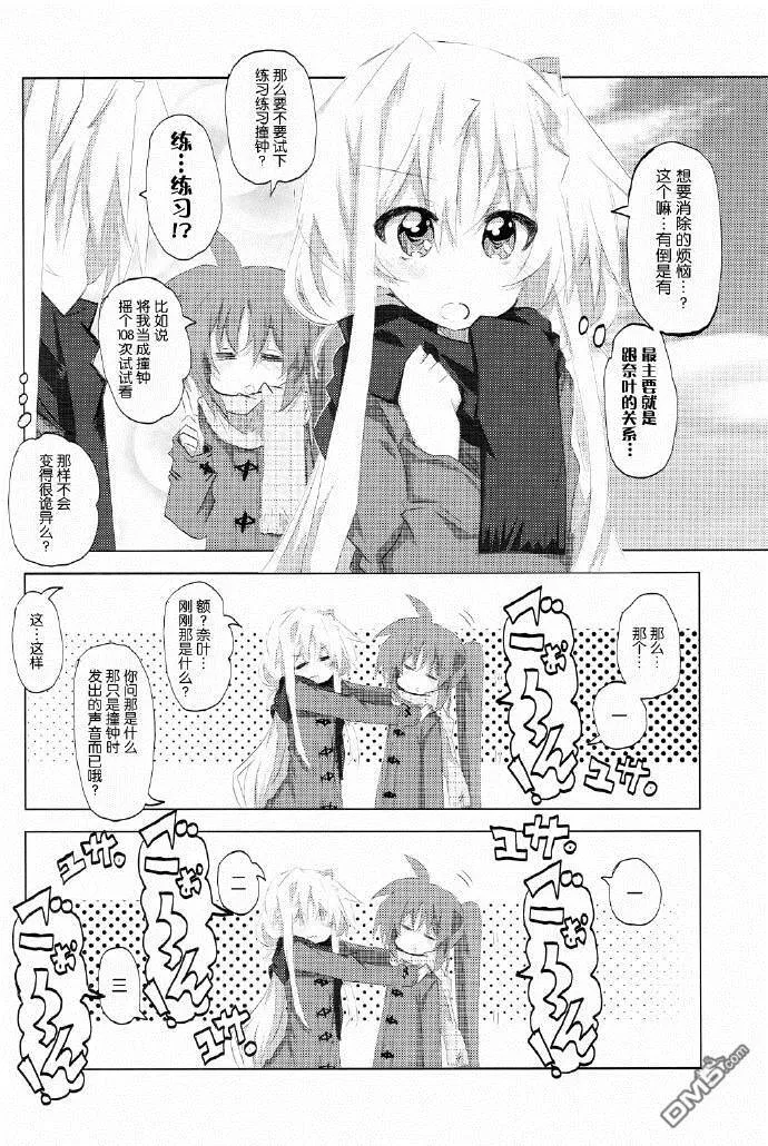 Lyrical Magic Junior high school diary  第3页