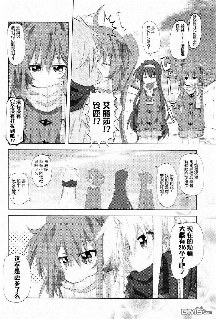Lyrical Magic Junior high school diary  第5页