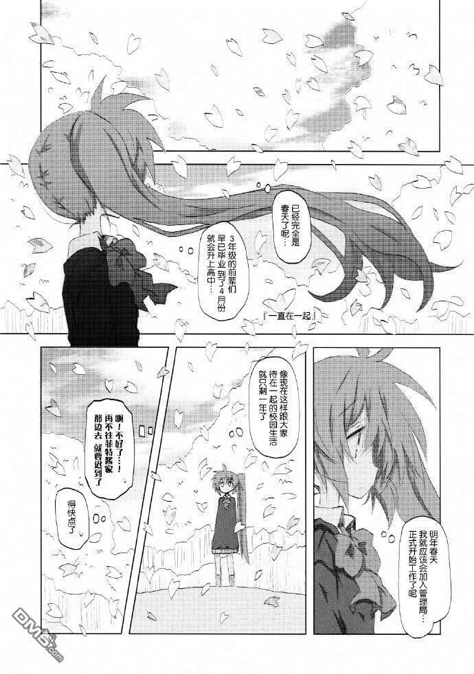 Lyrical Magic Junior high school diary  第6页