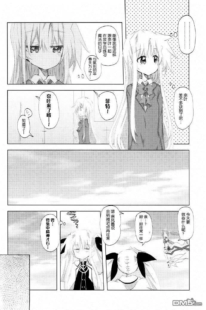 Lyrical Magic Junior high school diary  第7页