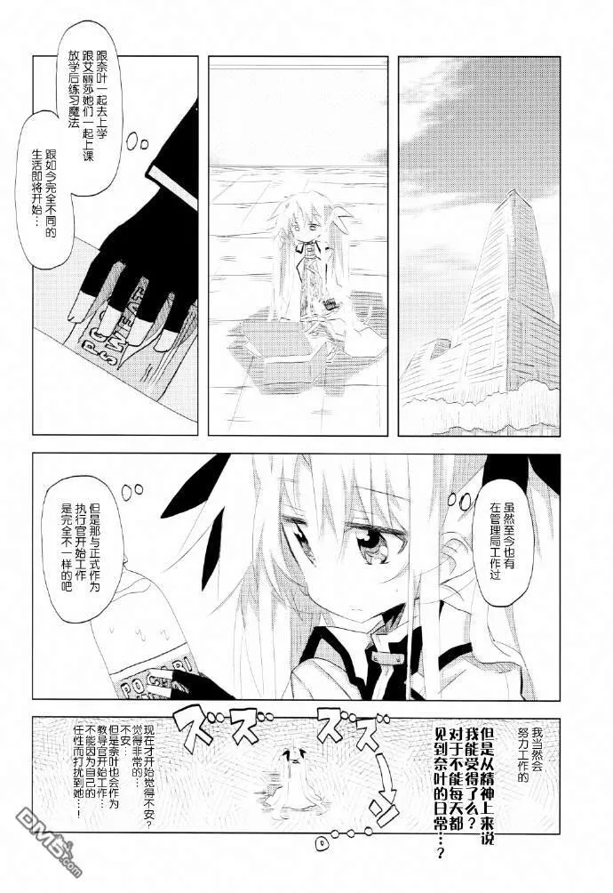 Lyrical Magic Junior high school diary  第9页