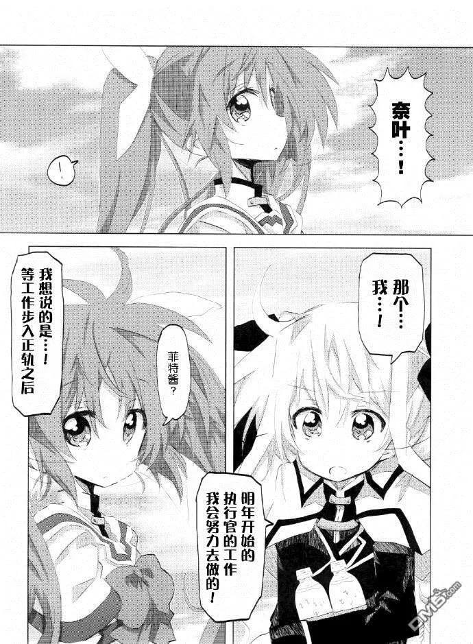 Lyrical Magic Junior high school diary  第11页