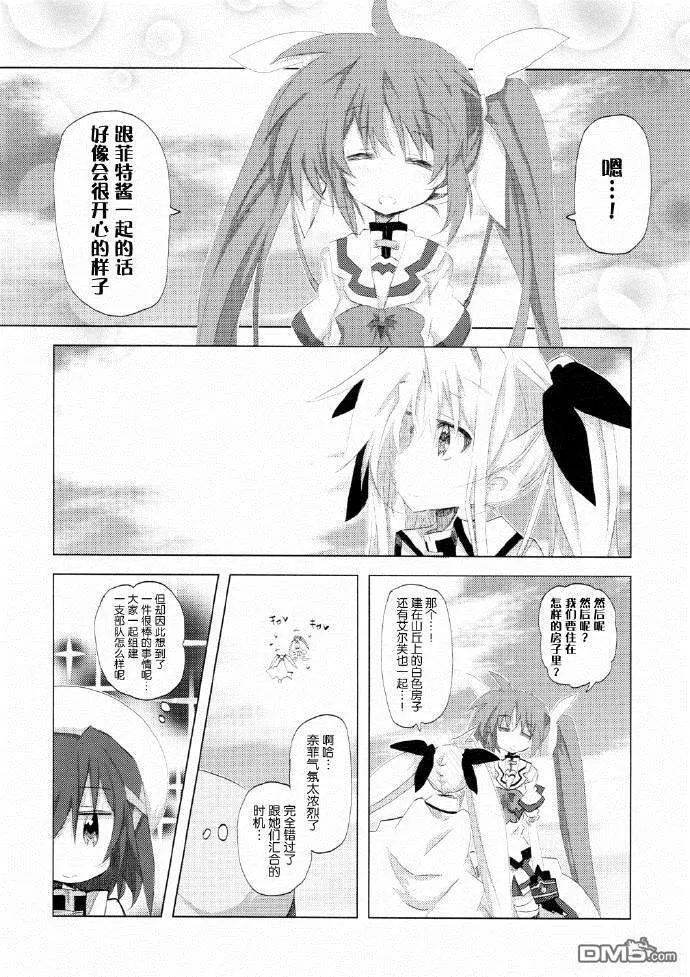 Lyrical Magic Junior high school diary  第13页