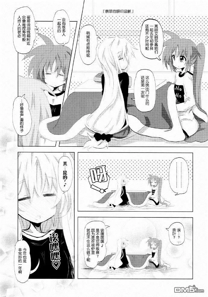 Lyrical Magic Junior high school diary  第14页
