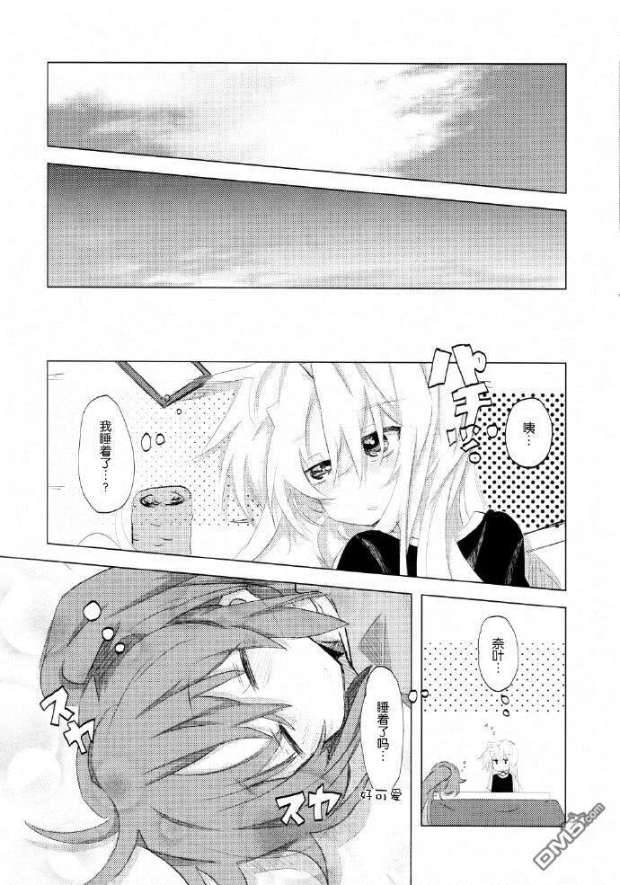 Lyrical Magic Junior high school diary  第15页