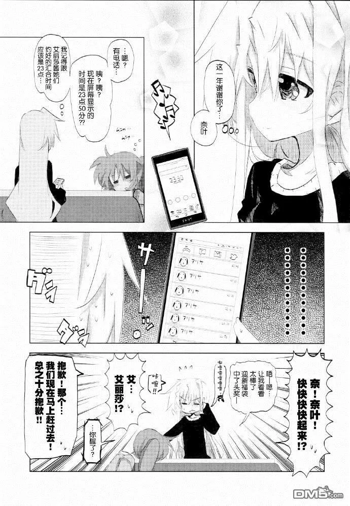 Lyrical Magic Junior high school diary  第16页