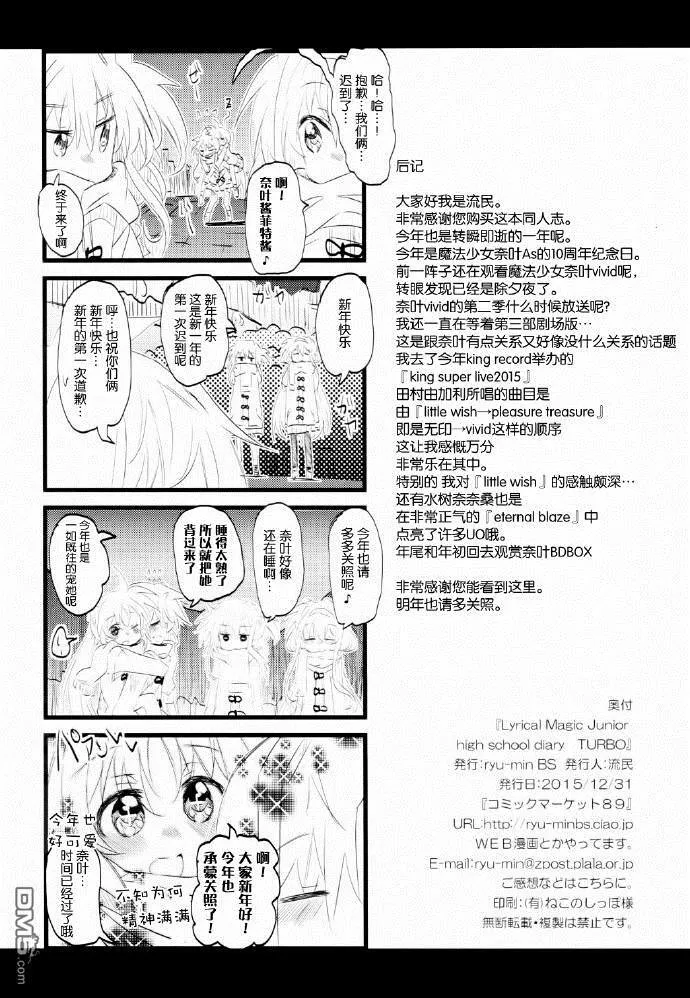 Lyrical Magic Junior high school diary  第17页