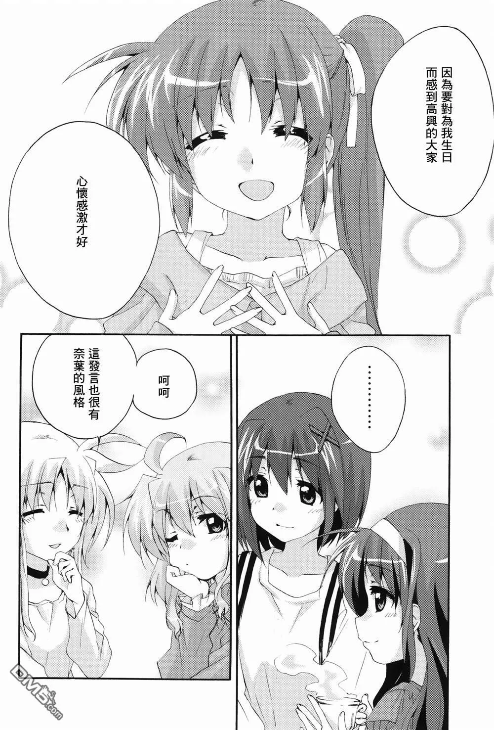 LYRICAL SEASONS FOR  第23页