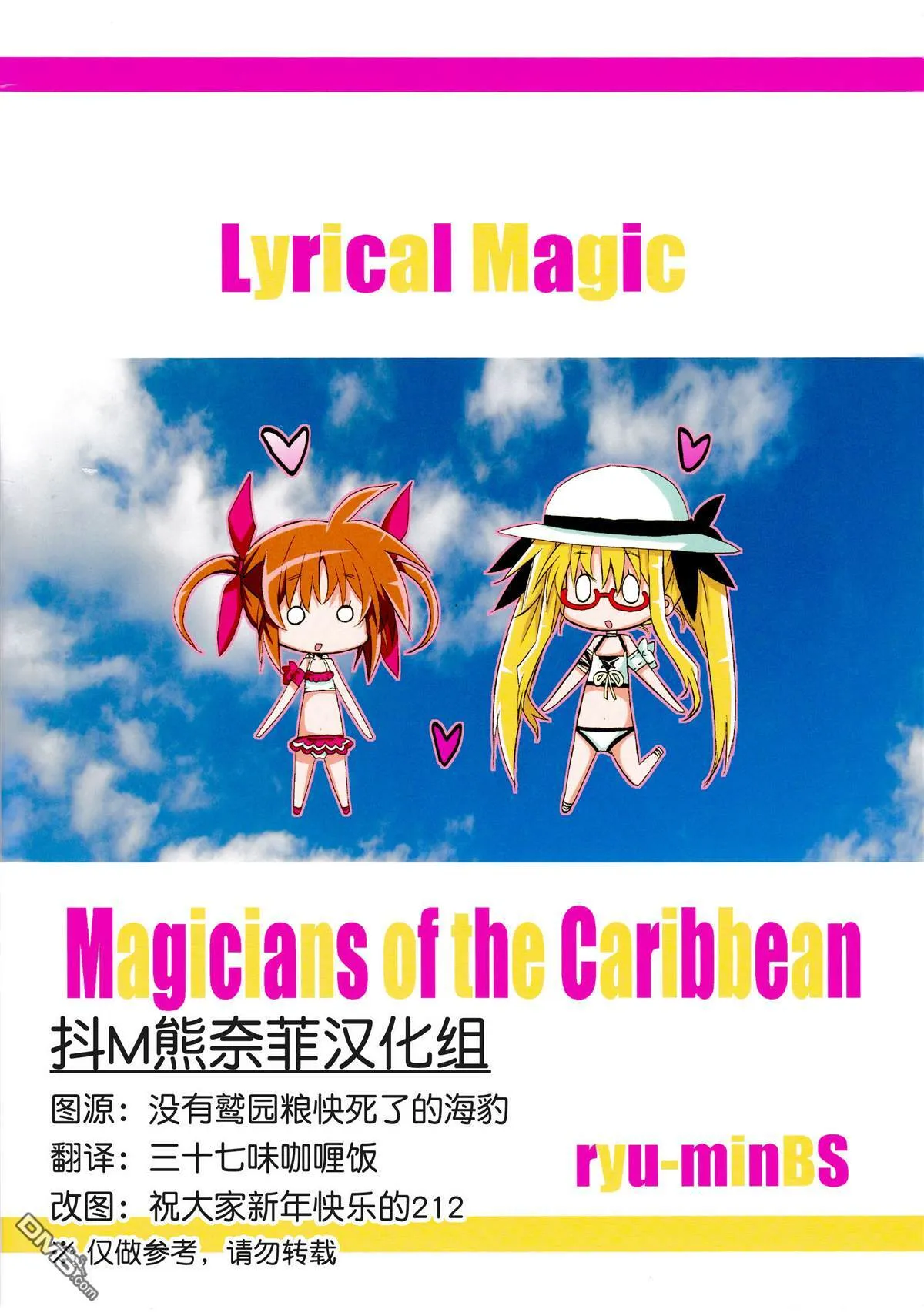 Magicians of Caribbean  第33页