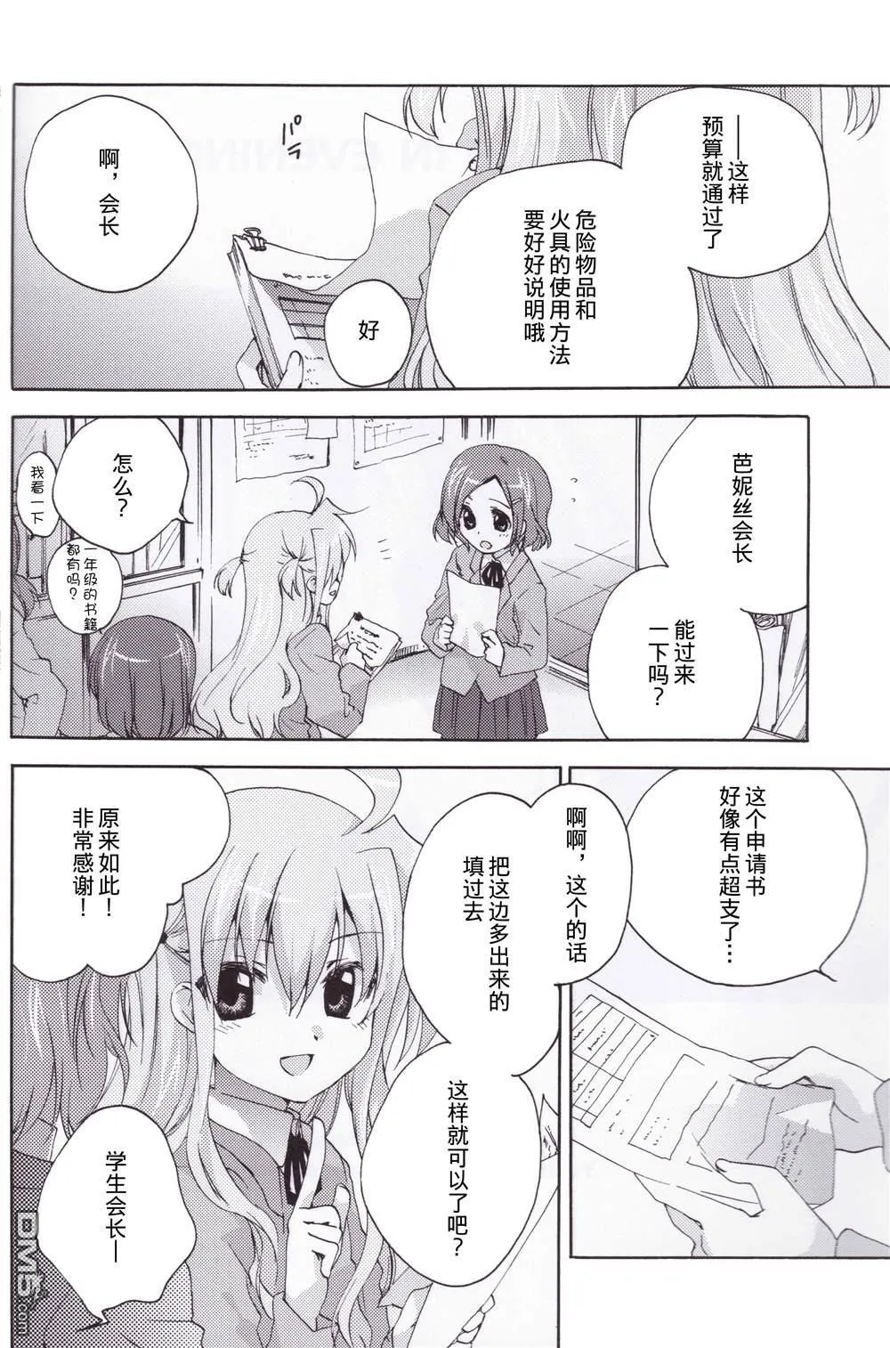 notice in evening  第2页