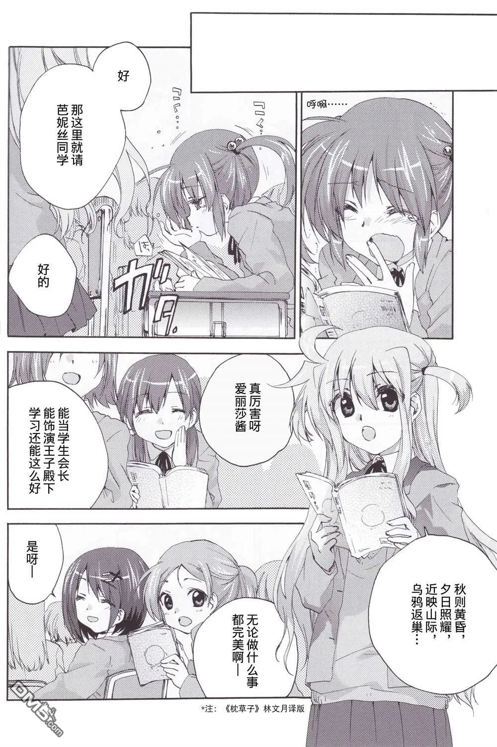 notice in evening  第8页