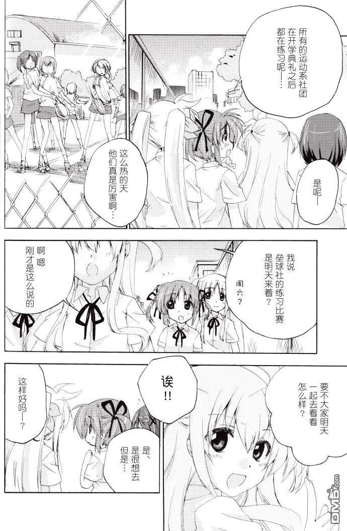 SUMMER MELODY  第11页