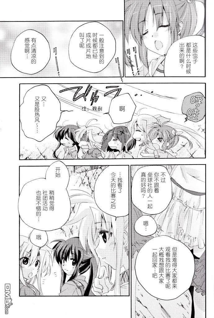 SUMMER MELODY  第20页