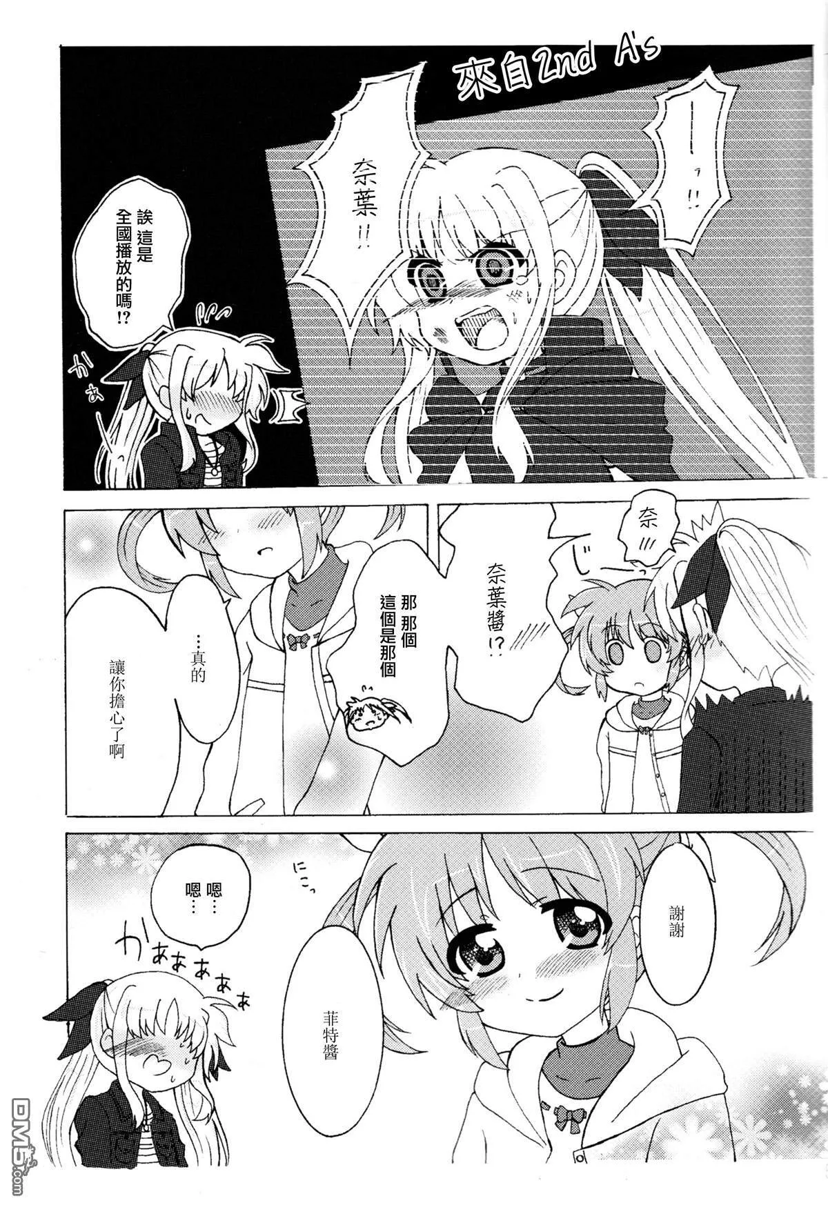 Winter Gift  第3页
