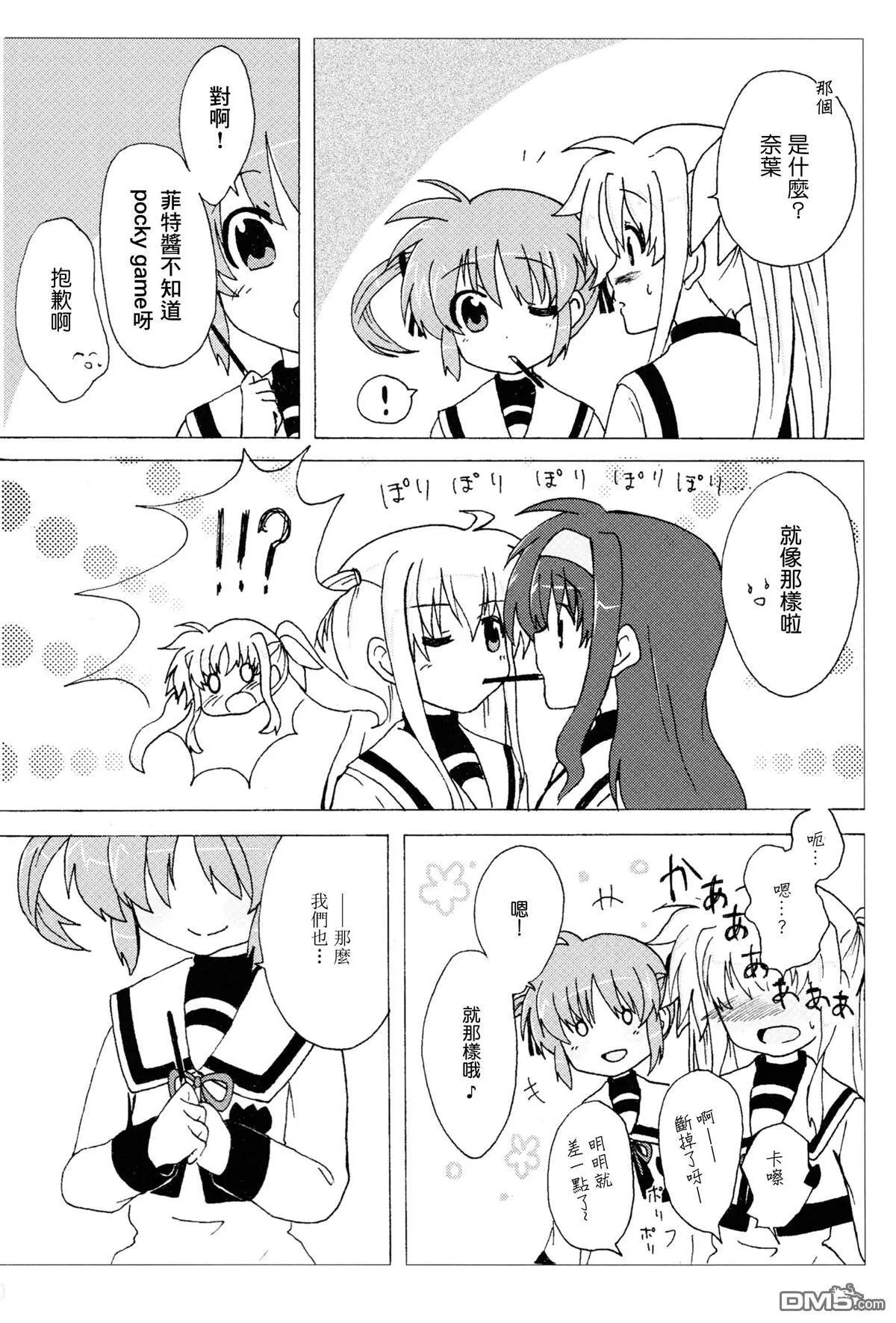 Winter Gift  第8页