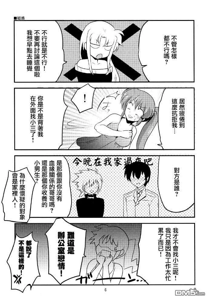 yes な なのは と no な フェイト  第5页