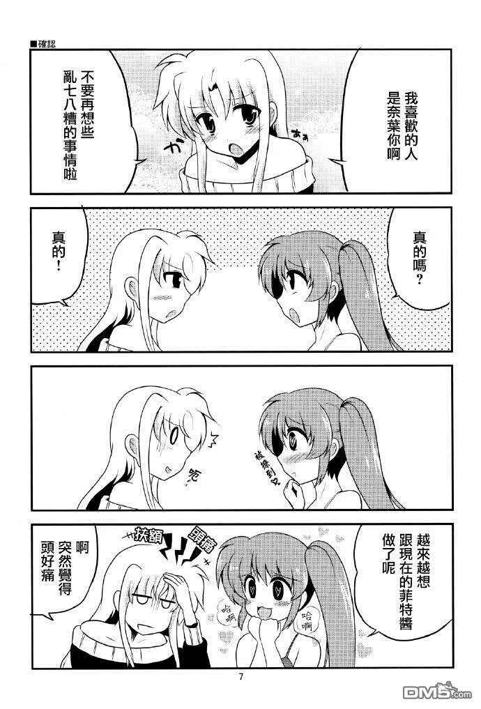 yes な なのは と no な フェイト  第6页