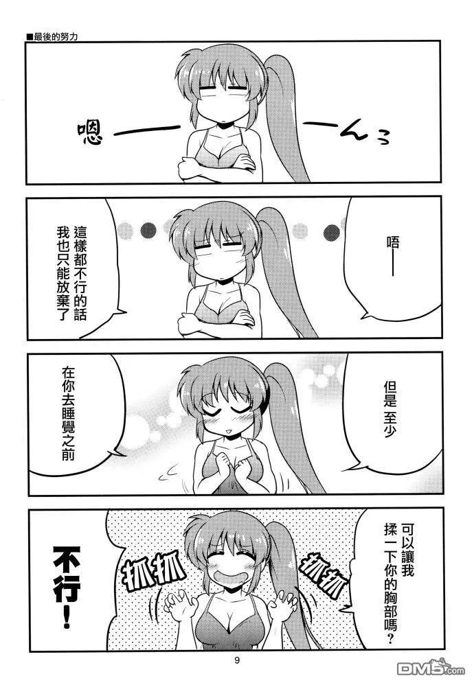 yes な なのは と no な フェイト  第8页