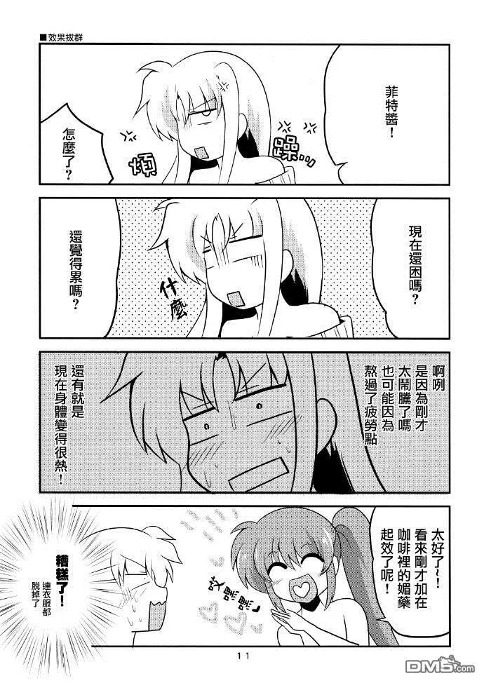 yes な なのは と no な フェイト  第10页