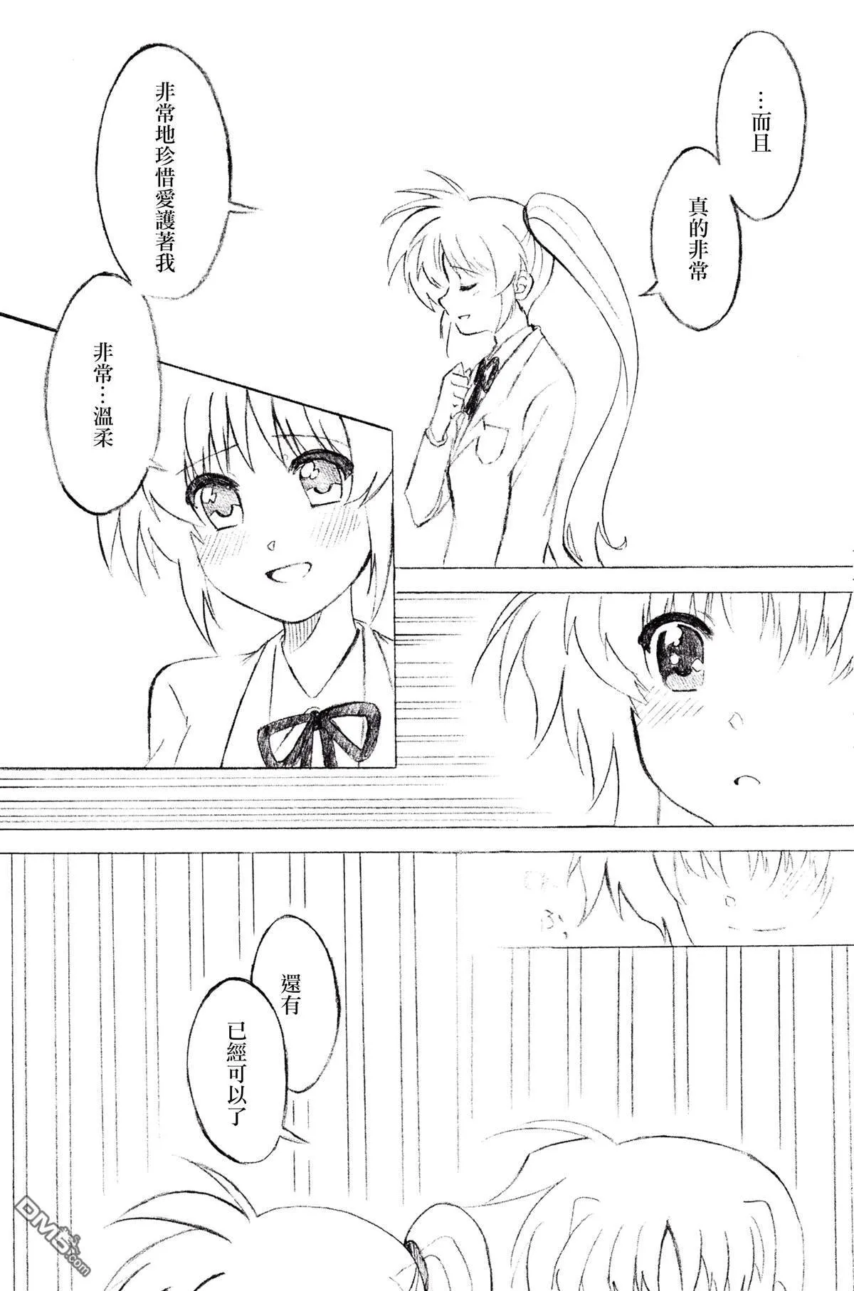 あのね  第7页