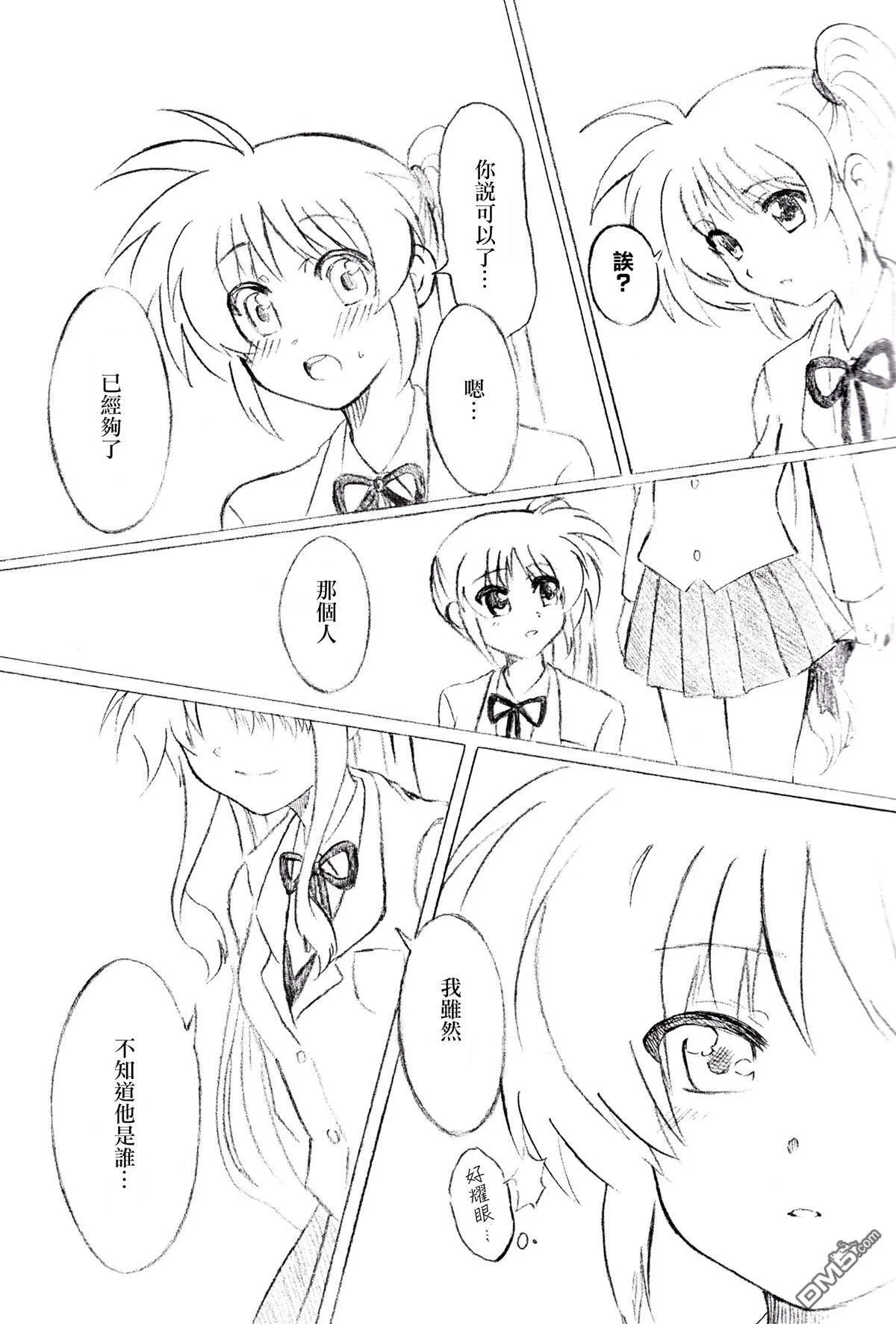 あのね  第8页