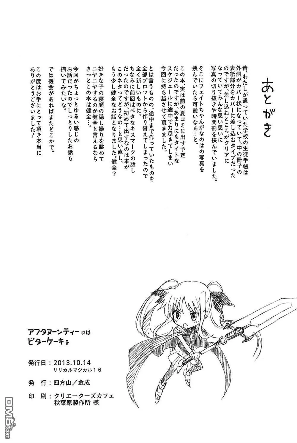 アフタヌーンティにはビターケーキを  第19页