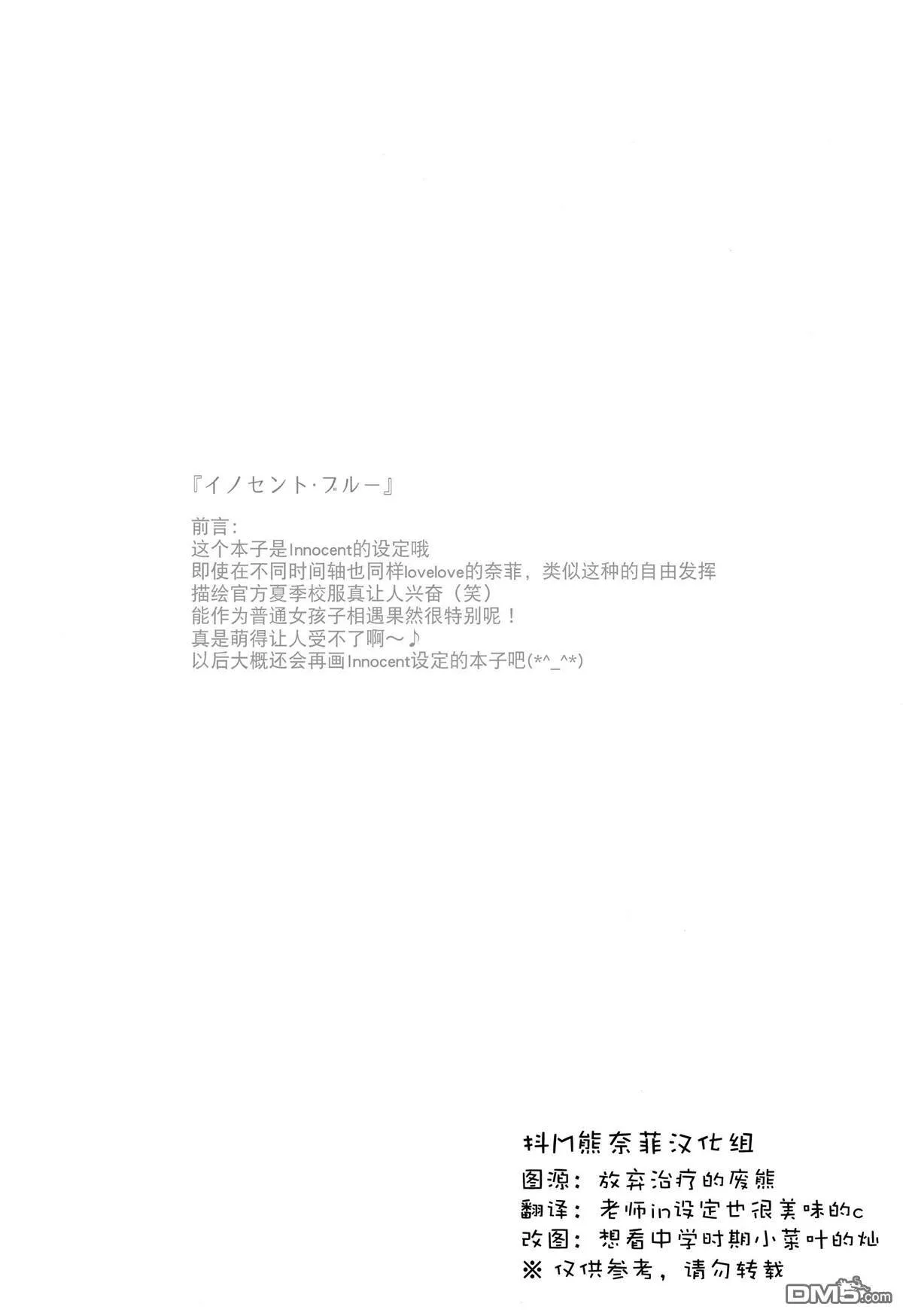 イノセント　ブル  第2页