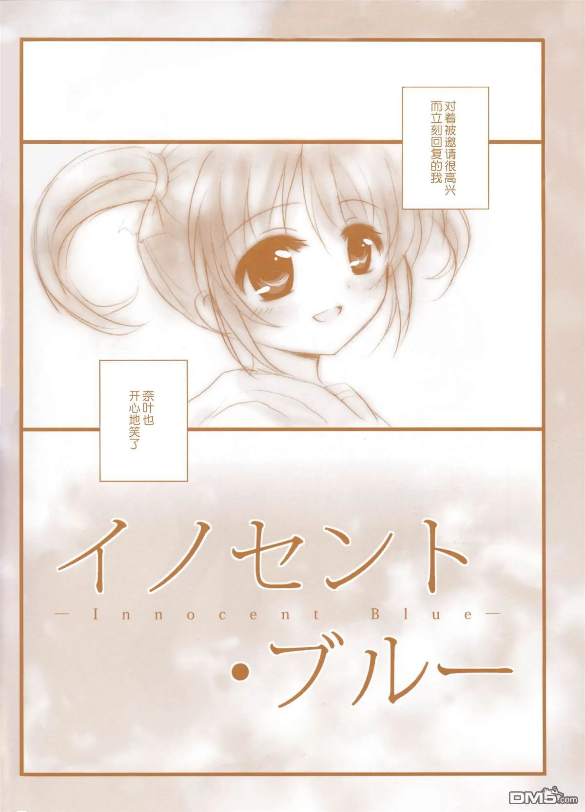 イノセント　ブル  第4页