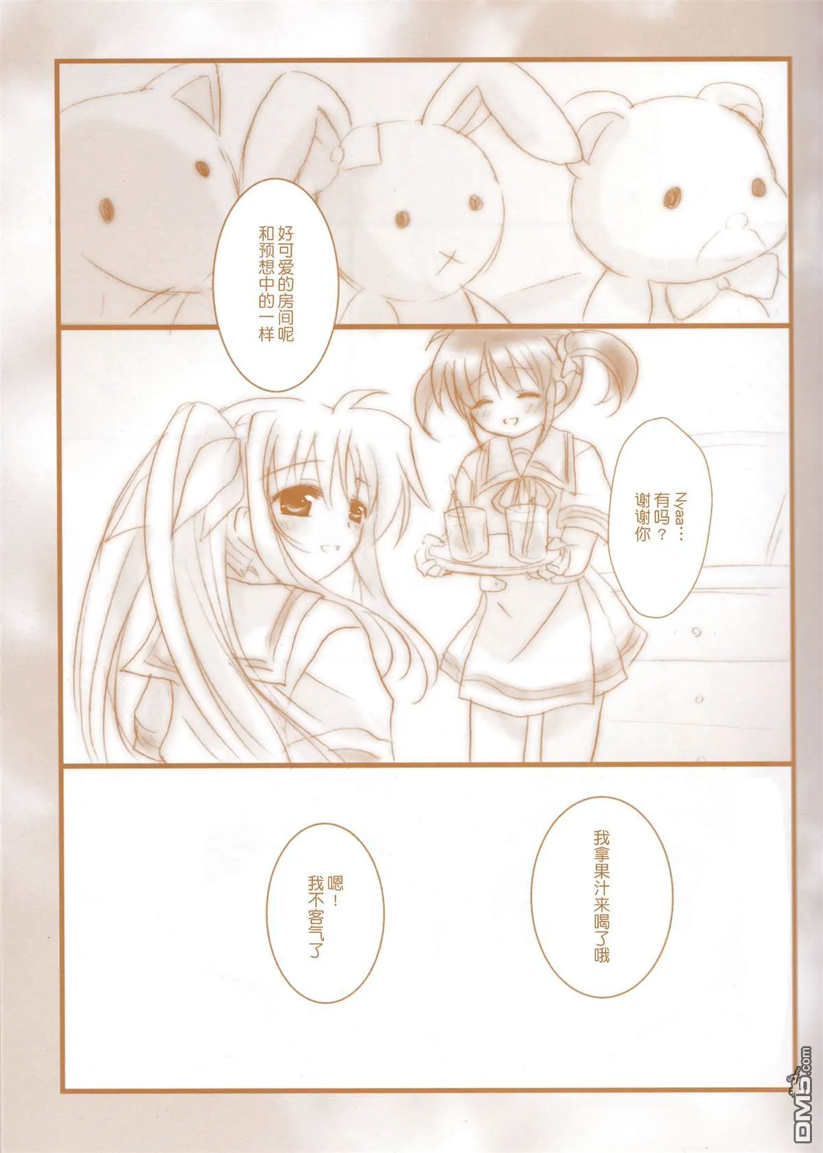 イノセント　ブル  第5页