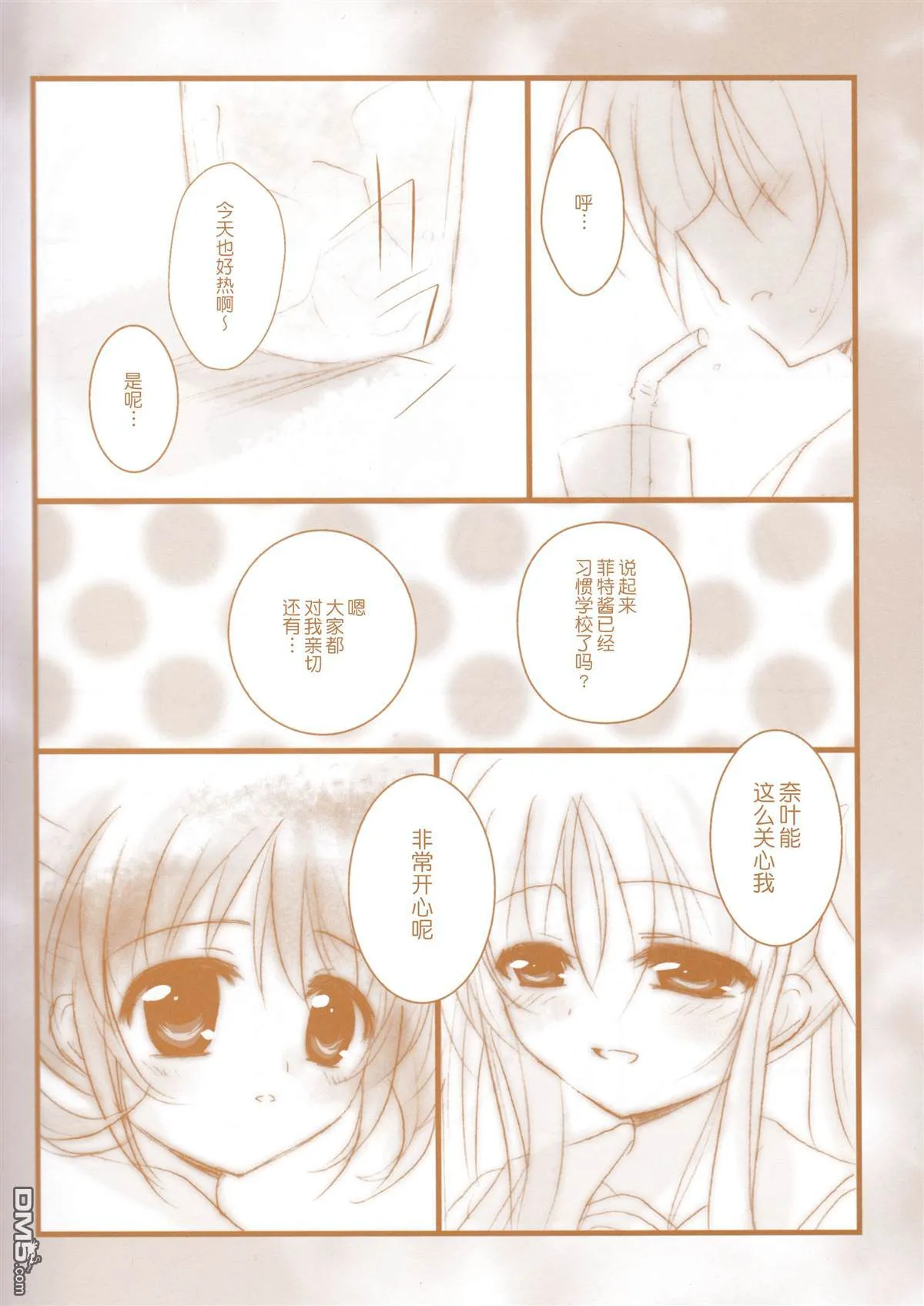 イノセント　ブル  第6页