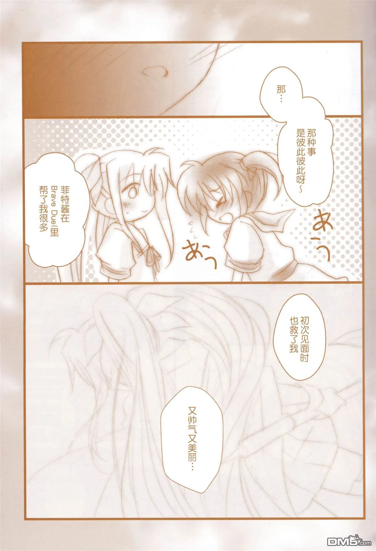 イノセント　ブル  第7页