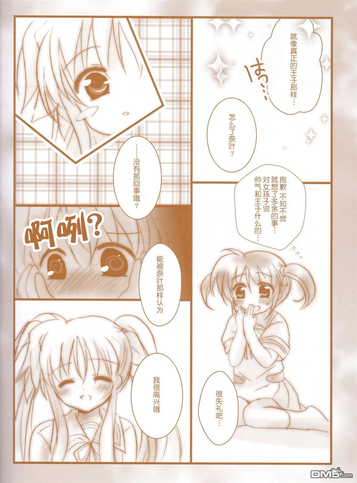 イノセント　ブル  第8页